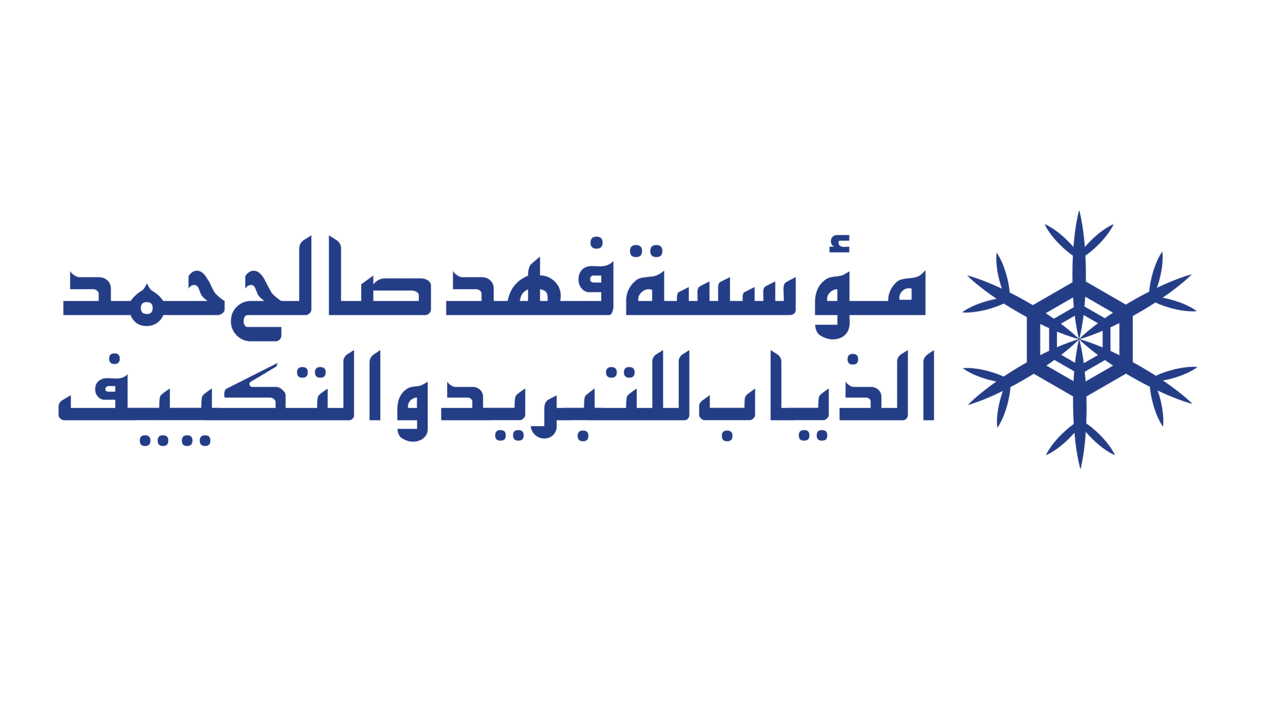 مؤسسة-فهد-صالح-حمد-الذياب-للتبريد-والتكييف-logo